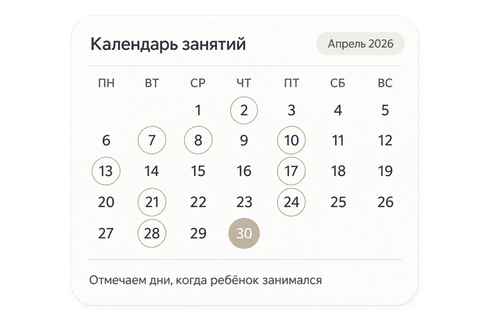 Календарь занятий